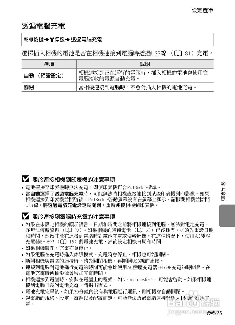 尼康COOLPIX S8200数码相机使用说明书:[19]