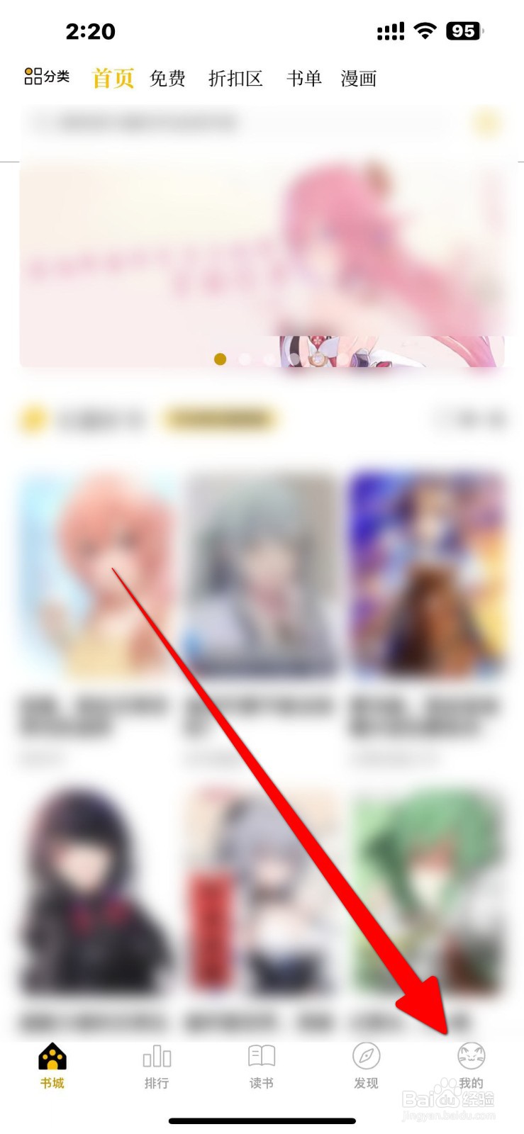 刺猬猫App如何开启【夜间模式跟随系统】功能