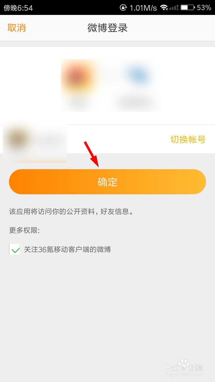 36氪如何绑定新浪微博