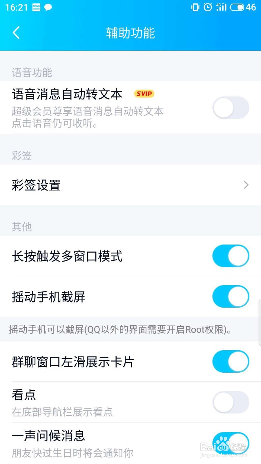 QQ如何关闭手机看点