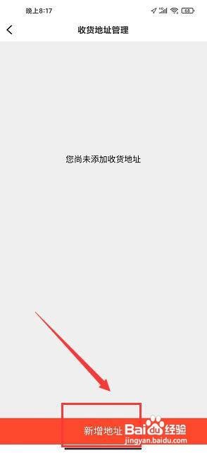 德兴在线app怎样添加收货地址信息?