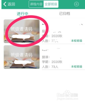 云课堂智慧职教如何删除班级学生