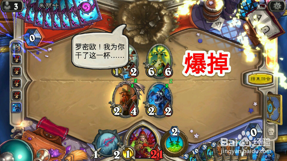 炉石传说英雄难度攻略系列:卡拉赞朱丽叶