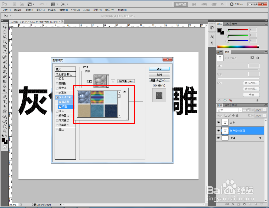 ps如何制作灰色犊皮浮雕文字