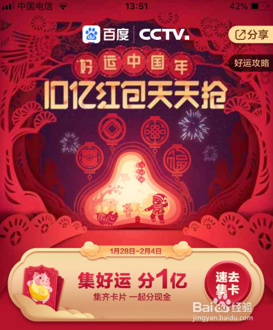 百度集好运有福同享是什么道具 怎么获得