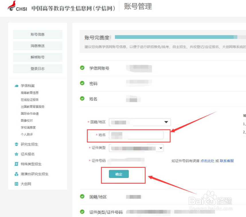 学信网如何更改姓名#校园分享#