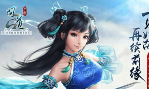 问道内测专区 更普通区有什么区别