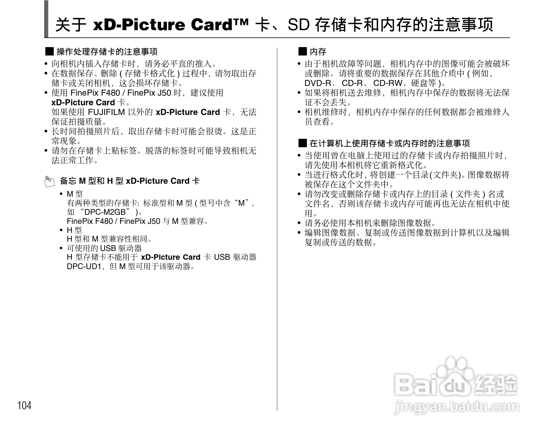 富士FinePix F480数码相机使用说明书:[11]