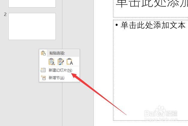 PowerPoint如何新建幻灯片