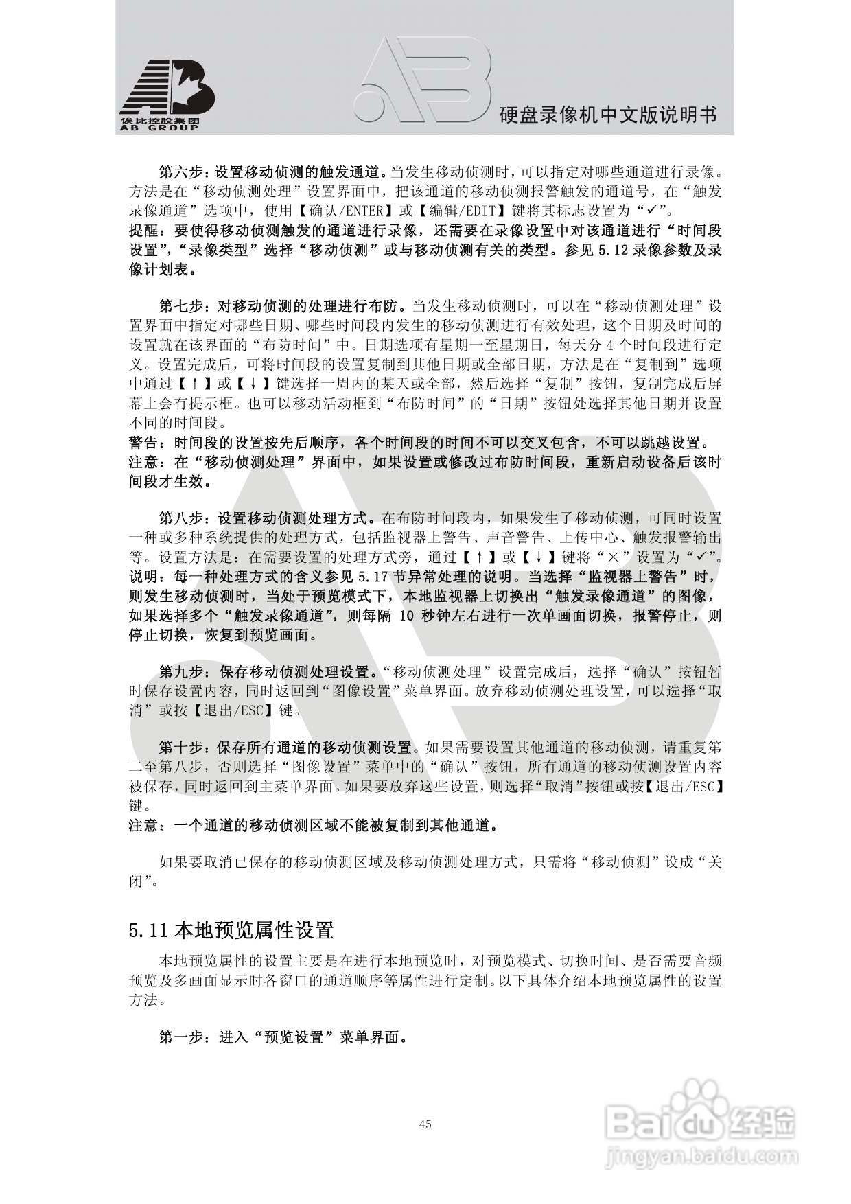 AB8198硬盘录像机安装和操作说明书:[3]