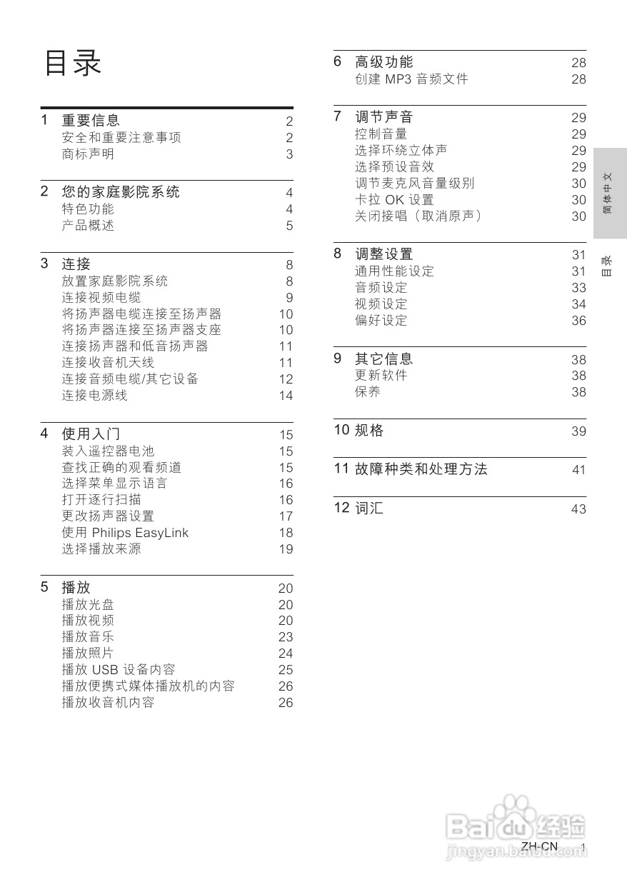 Philip飞利浦HTS3378家庭影院说明书:[1]