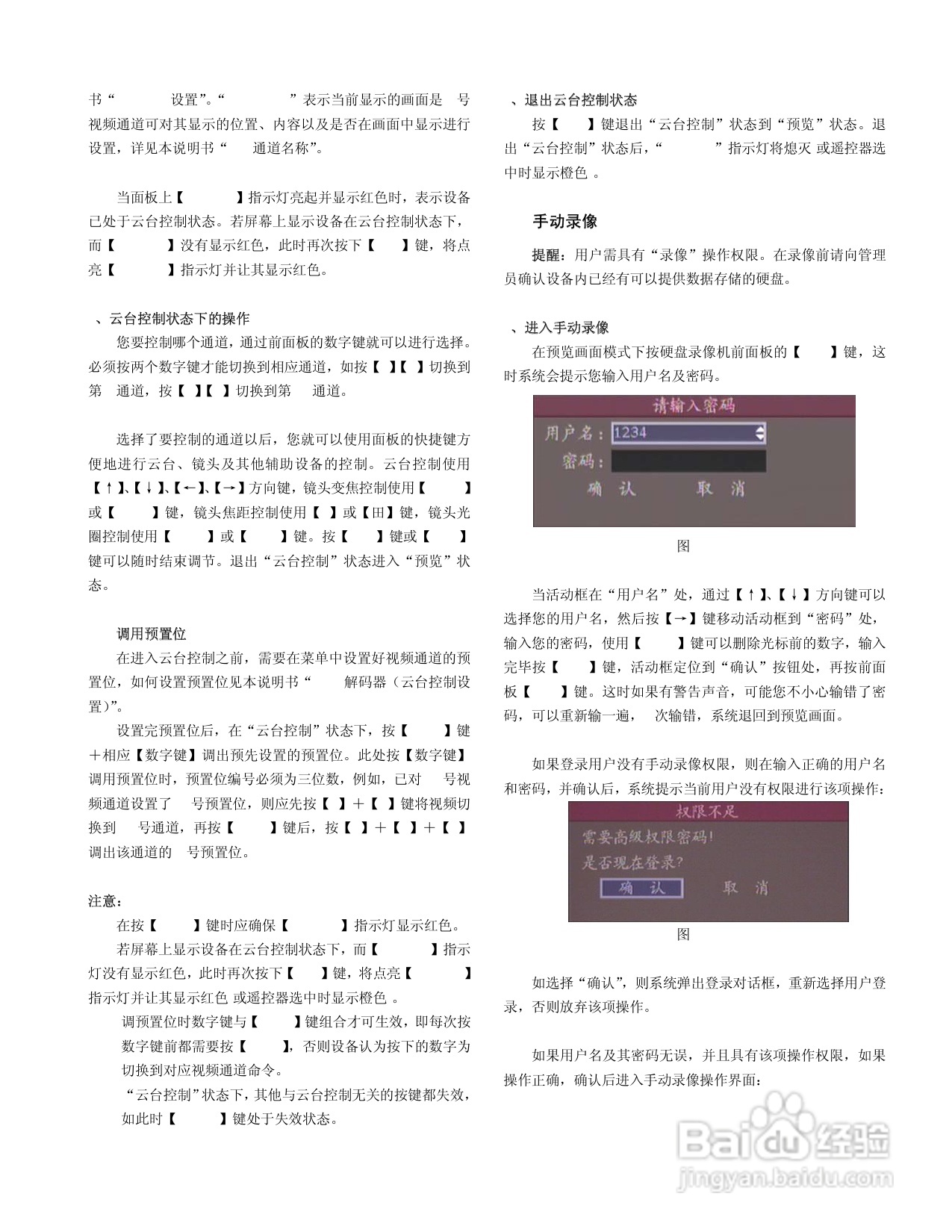 V3011系列嵌入式网络数字硬盘录像机说明书:[2]