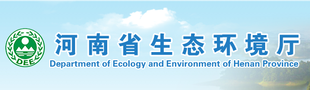 河南省环保局电话多少
