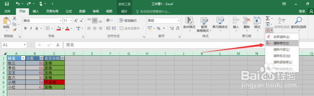 如何清除Excel中的格式