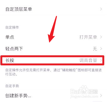 iPhone如何设置一键重启