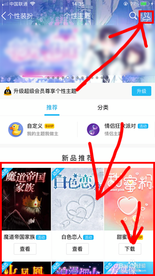 手机QQ如何设置主题