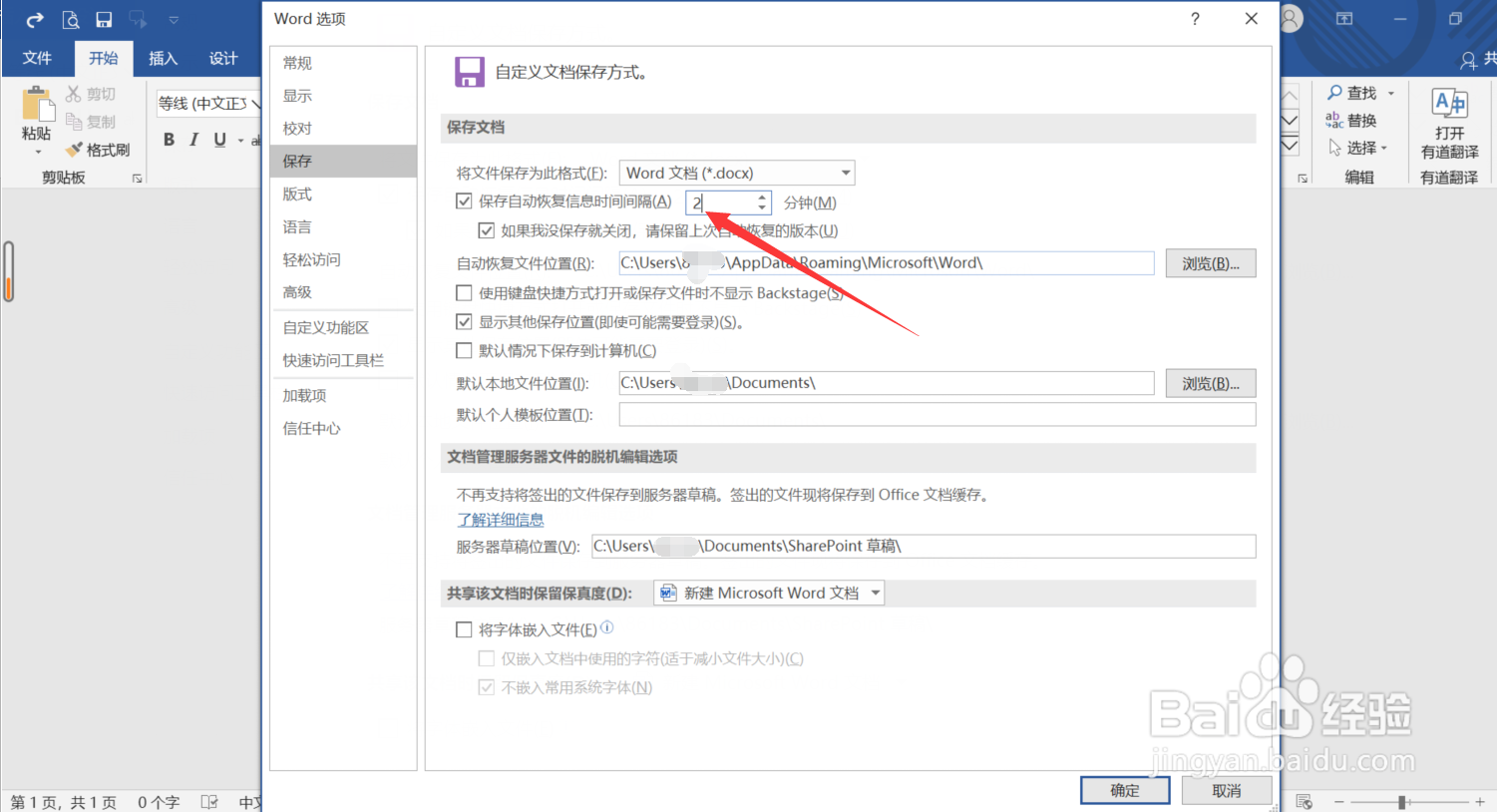 Word文档忘记保存了怎么办