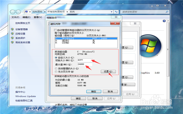 win7虚拟内存设置方法