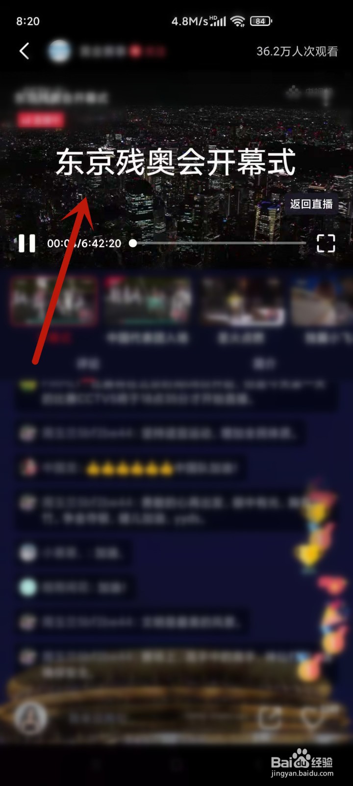 如何回看东京残奥会开幕式