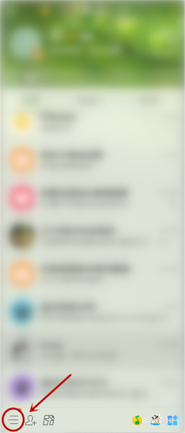 QQ怎么设置不允许将我推荐给可能认识的人