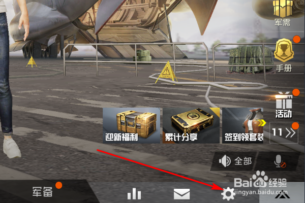 和平精英怎么设置探头射击功能