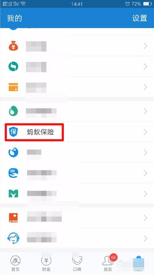 支付宝里买的中国人保健康怎么才可以退