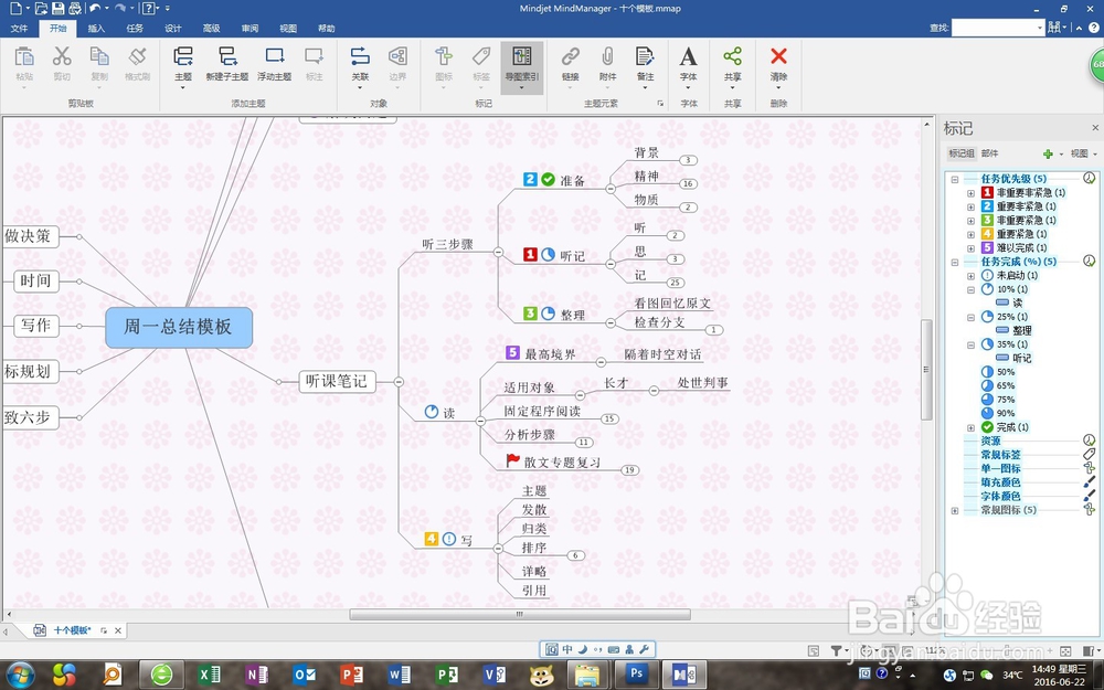 思维导图的导图索引如何使用之二