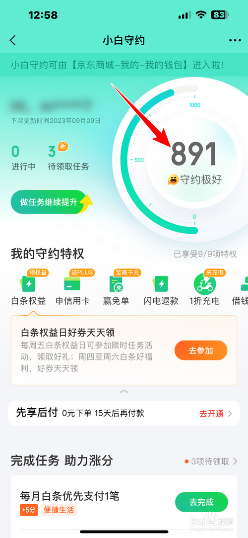 京东金融怎样查看我的历史守约分