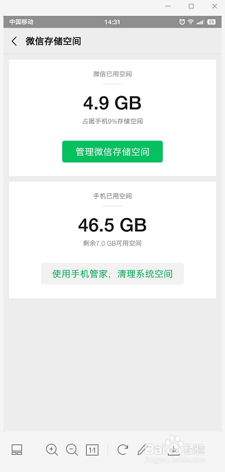 手机空间不足如何清理微信占用空间