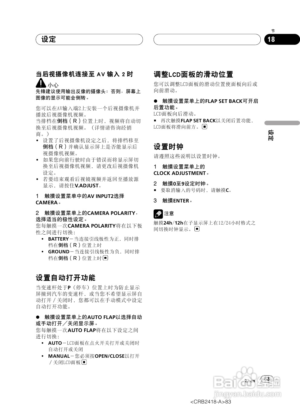 先锋AVH-P7950DVD播放机使用说明书:[5]