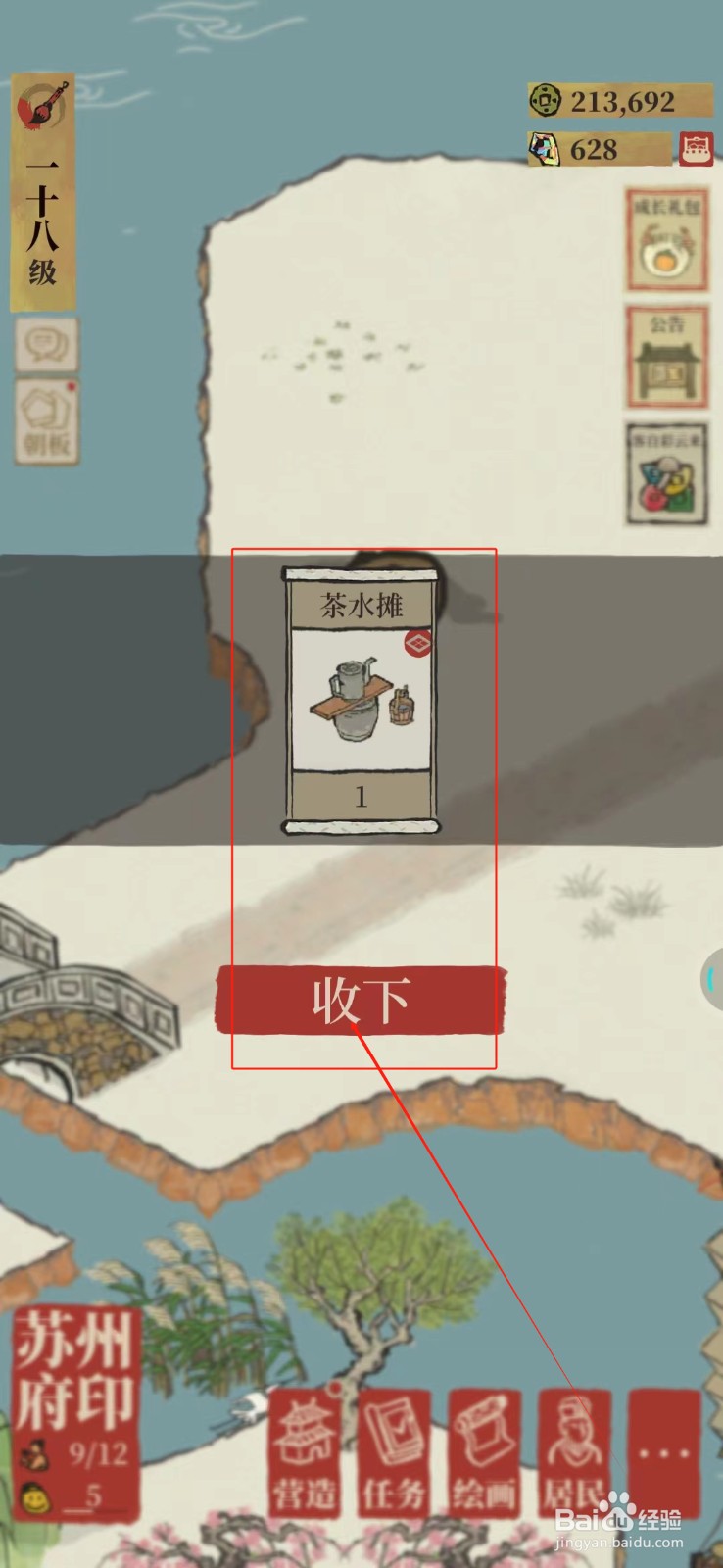 江南百景图怎样获得茶水摊