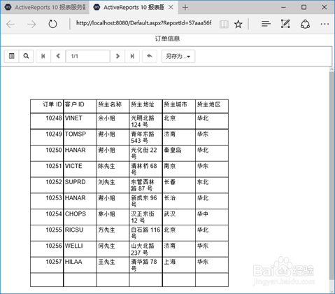 使用ActiveReports报表服务器发布报表