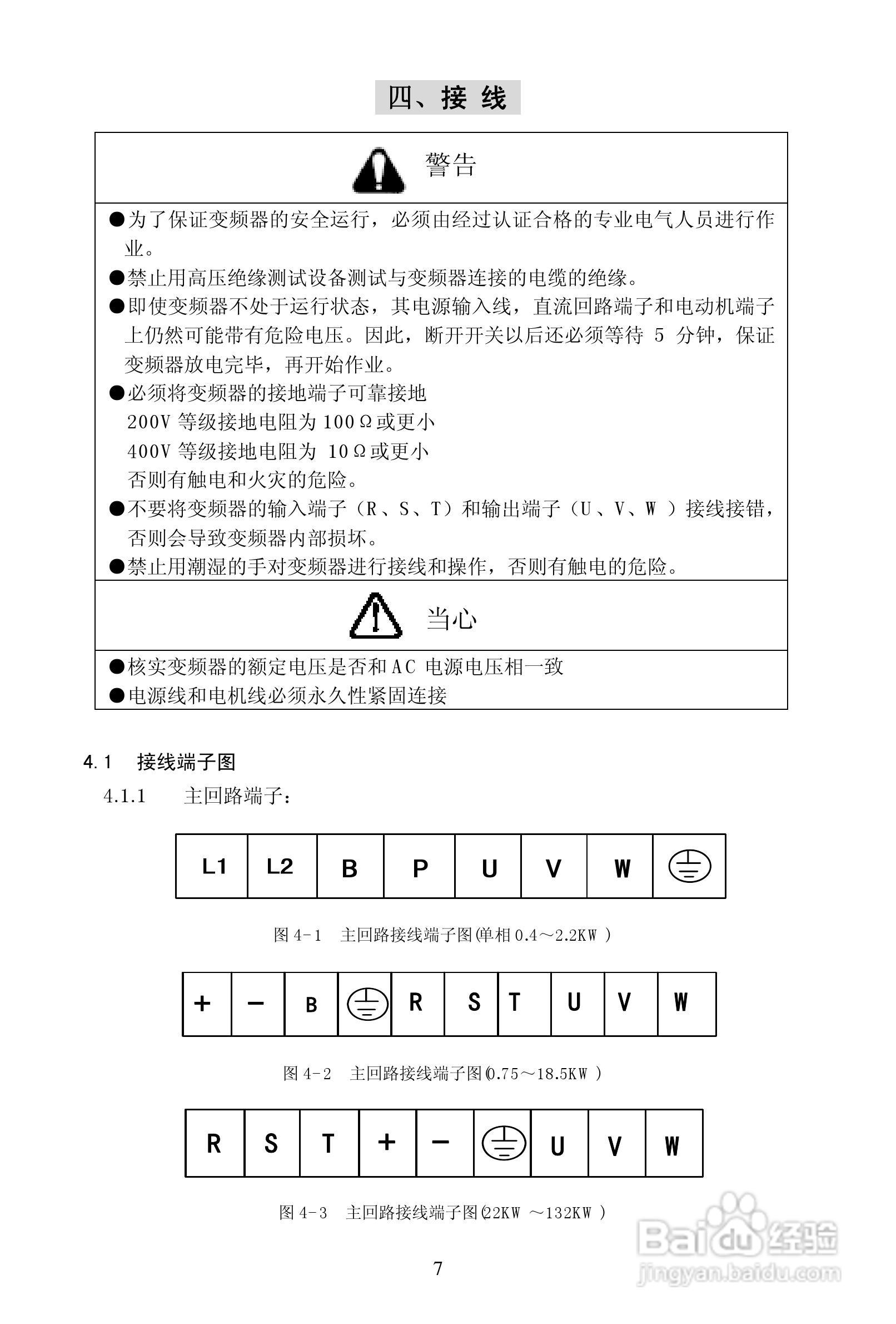 安瑞吉E6-630G/700P-4变频器使用说明书:[1]