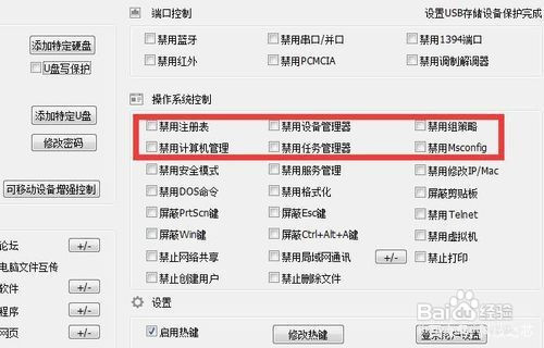 怎么开启U盘写保护功能 禁止电脑向U盘拷贝文件