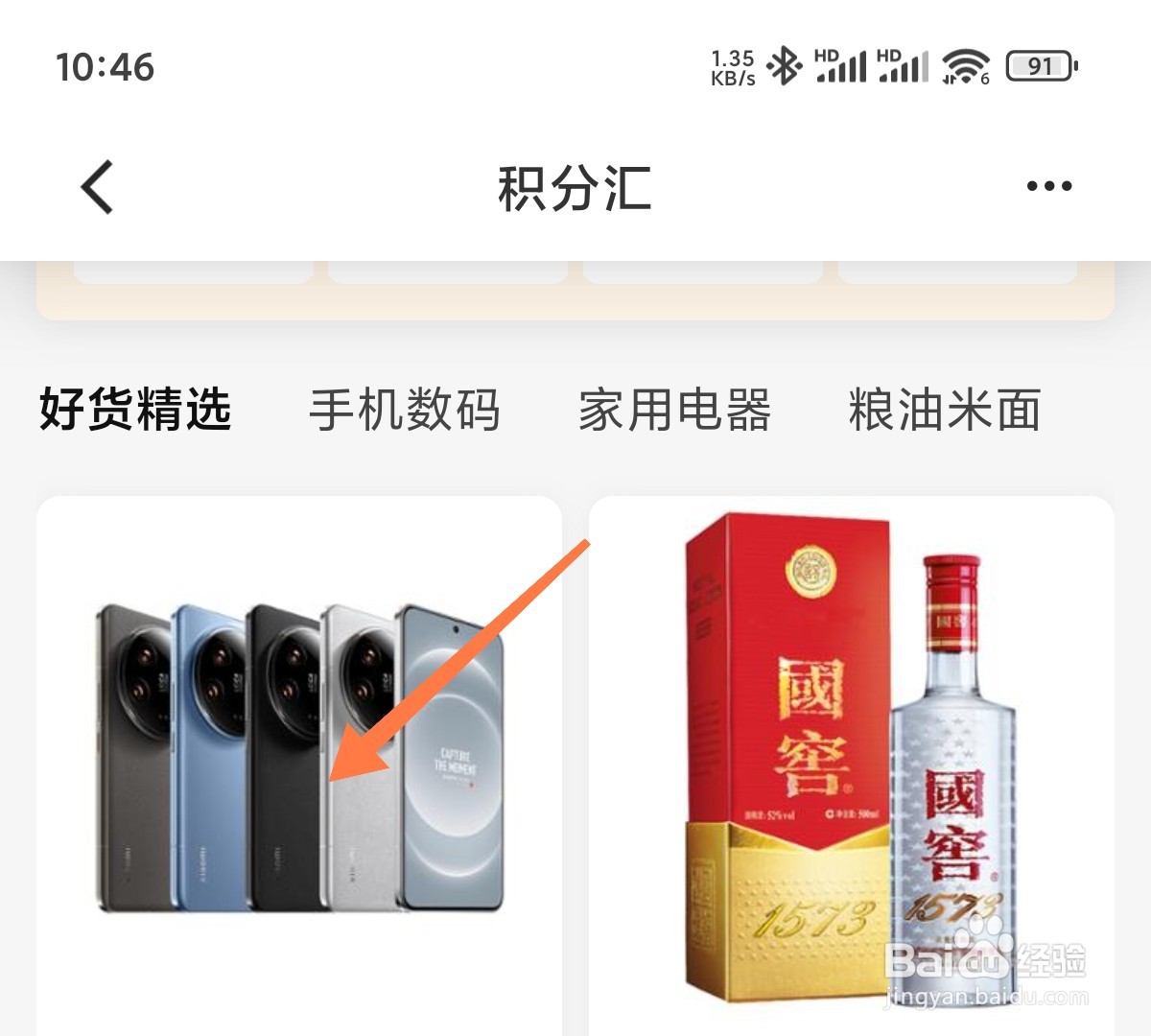 建行积分怎么兑换