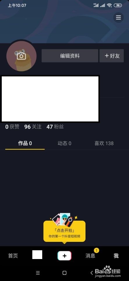 抖音如何添加好友？