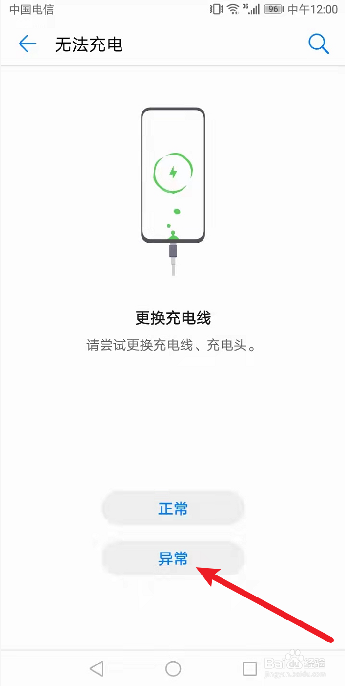 手机充上电电量不增加怎么办