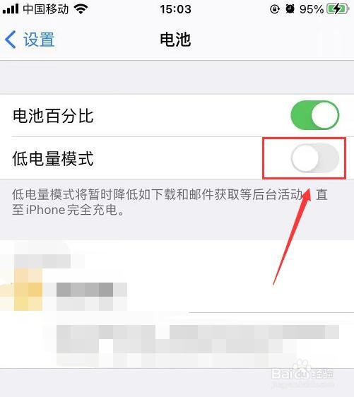 苹果手机如何开启低电量模式