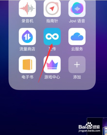vivo手机的新版互传怎么操作才能查看历史记录