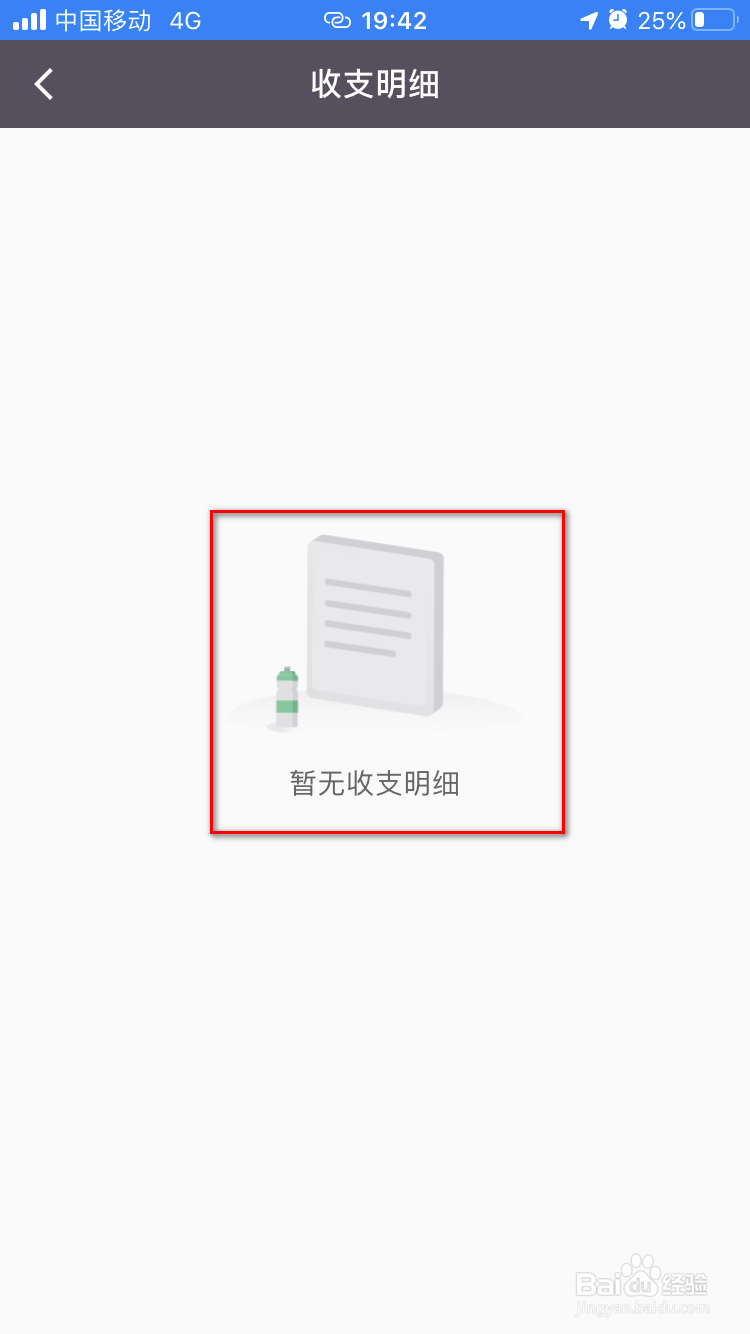 Keep如何查看红包收支明细