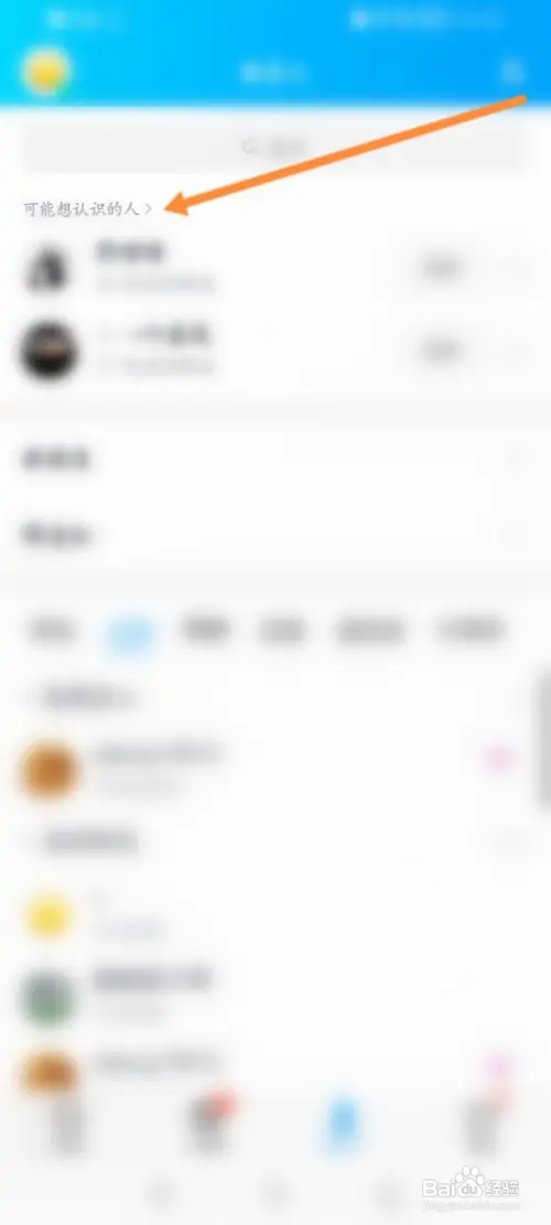 QQ如何查看共同的好友