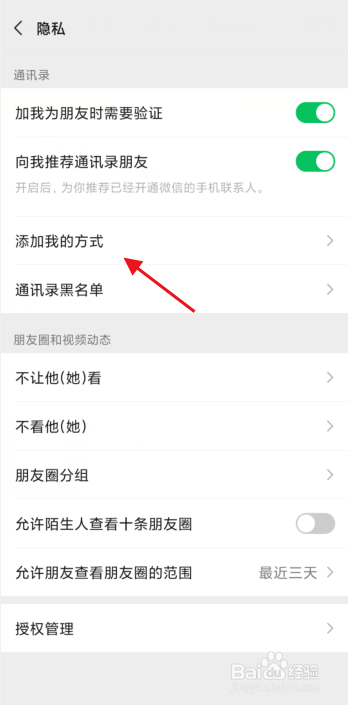 微信如何不让他人搜索到我?