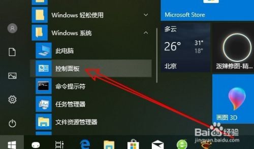 Win10怎么样阻止某应用上网 如何禁止程序联网