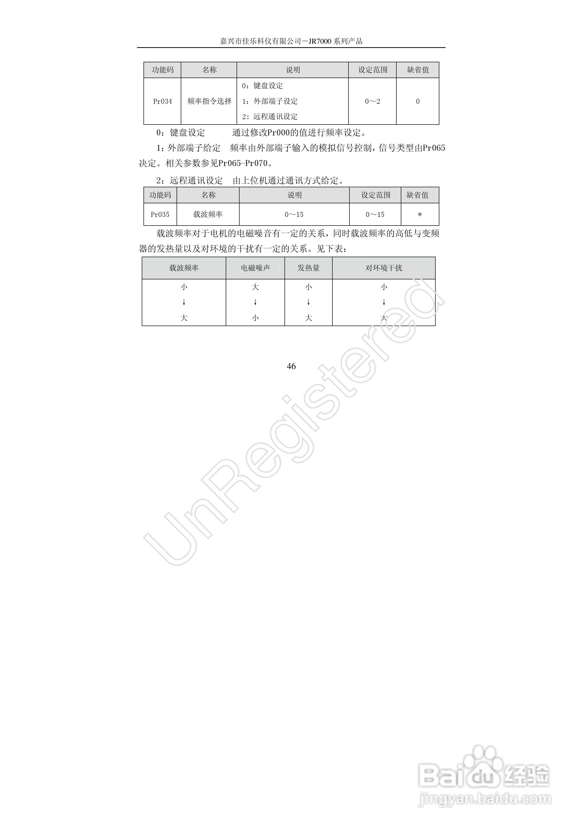 佳乐JR7000-315G-4-1090变频器使用说明书:[5]