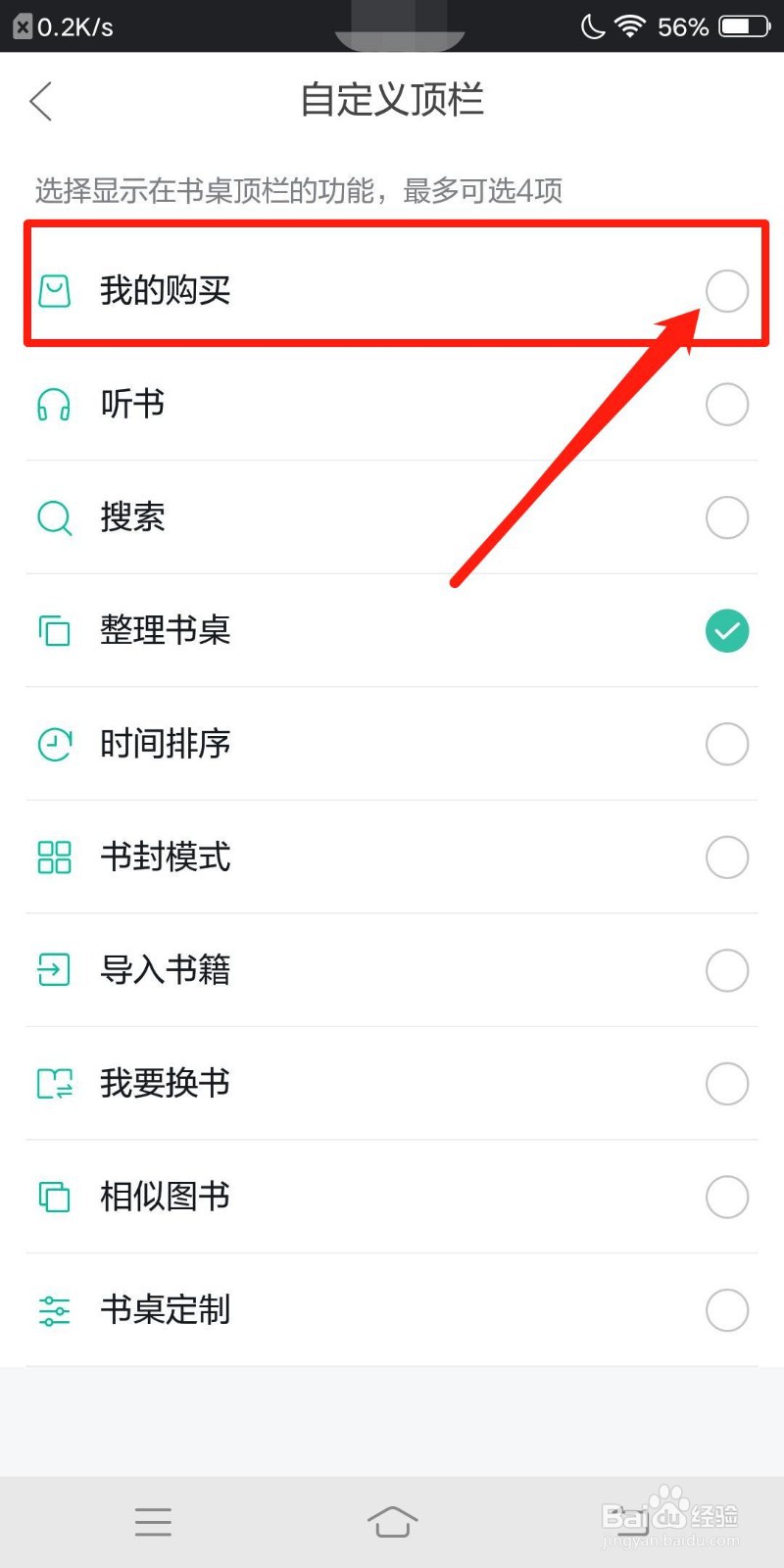 当当云阅读书桌顶栏怎么显示我的购买