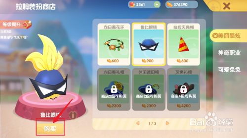 摩尔庄园手游拉姆装扮鲁比眼镜怎么得