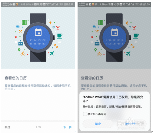 HUAWEI WATCH 2 配对使用图文教程
