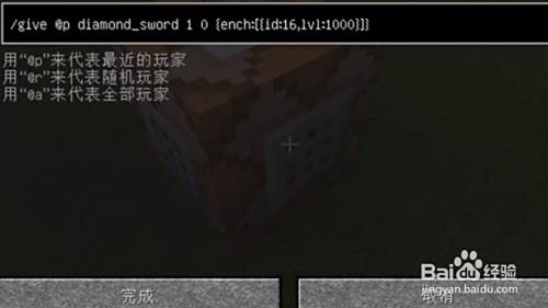 我的世界如何获得锋利1000钻石剑 百度经验