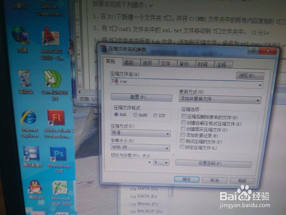 在电脑上如何文件操作和加密