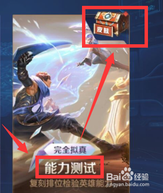 王者荣耀训练营怎么刷皮肤宝箱